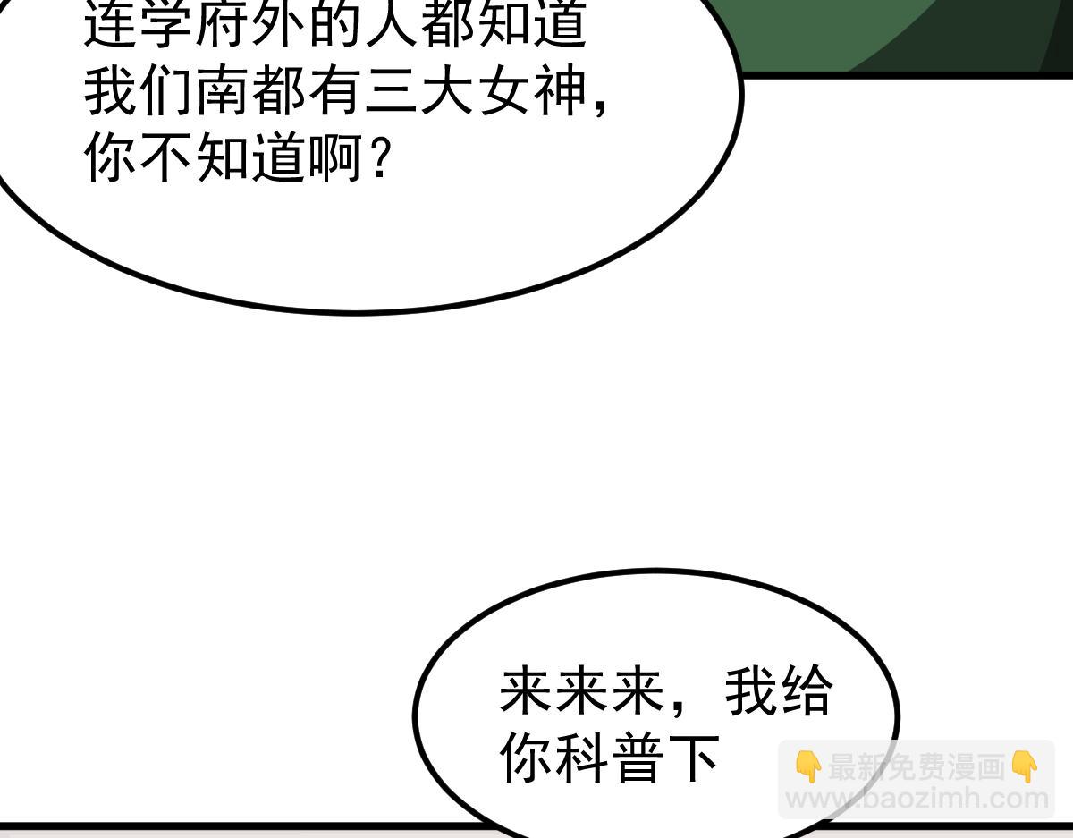 超凡進化 - 035話 災星來襲 明河待命(2/4) - 4