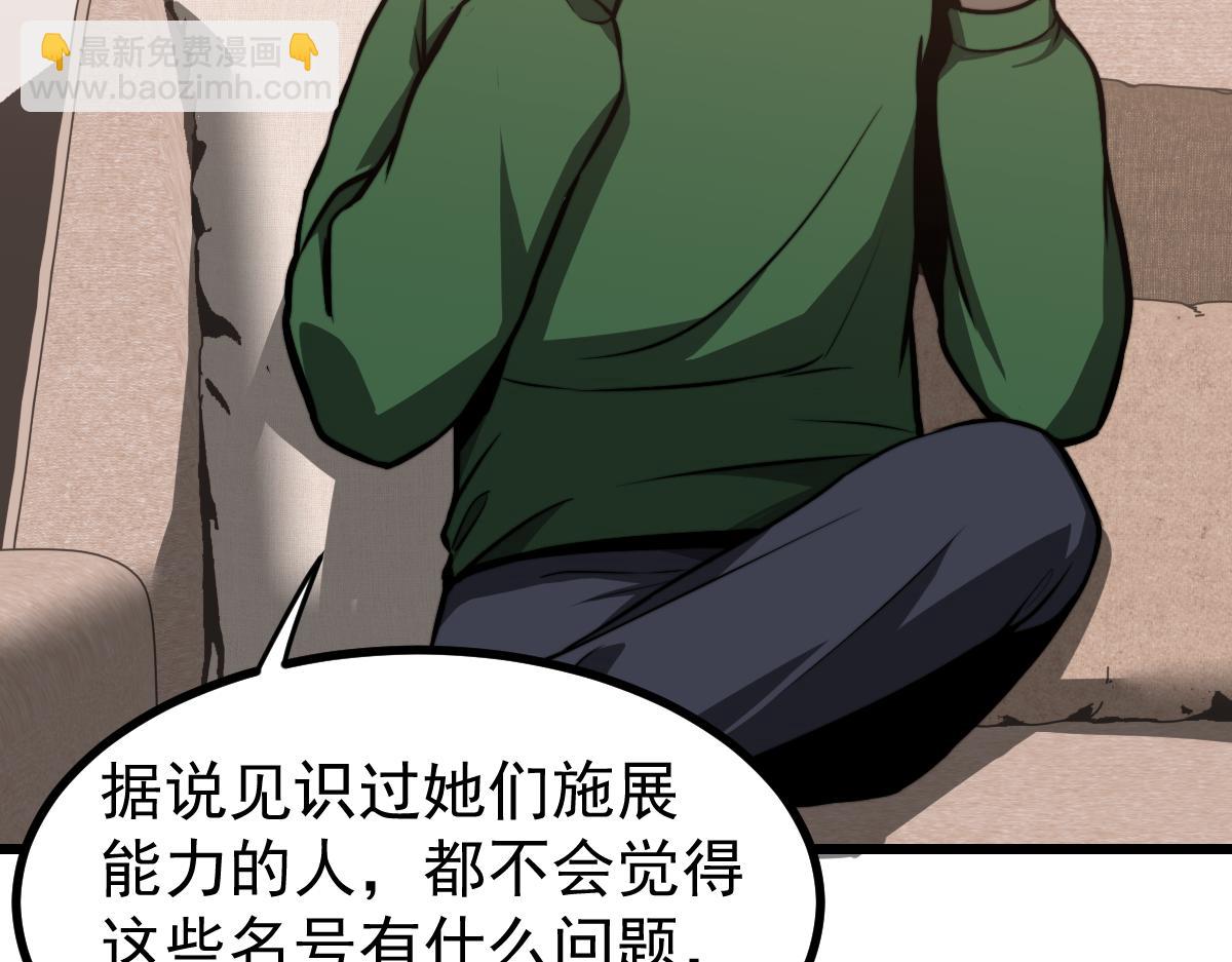 超凡進化 - 035話 災星來襲 明河待命(2/4) - 7