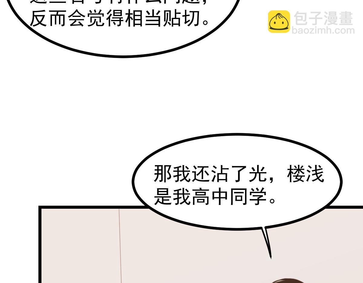 超凡進化 - 035話 災星來襲 明河待命(2/4) - 8
