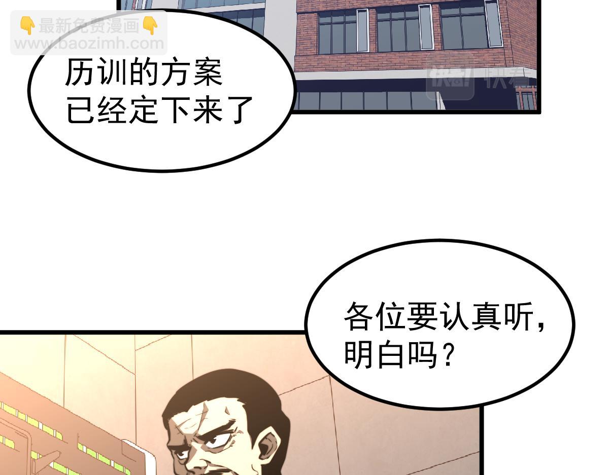 超凡進化 - 037話 歷訓前奏(1/4) - 1