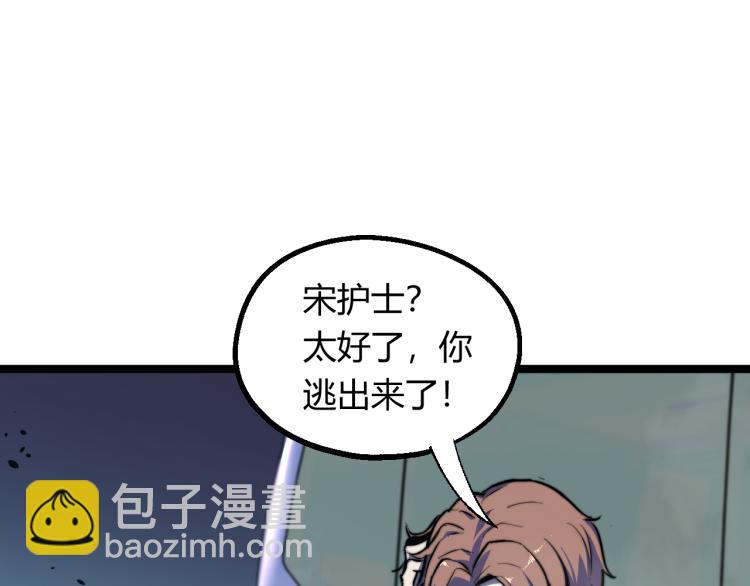 超凡進化 - 03話 神秘女性登場(3/4) - 8