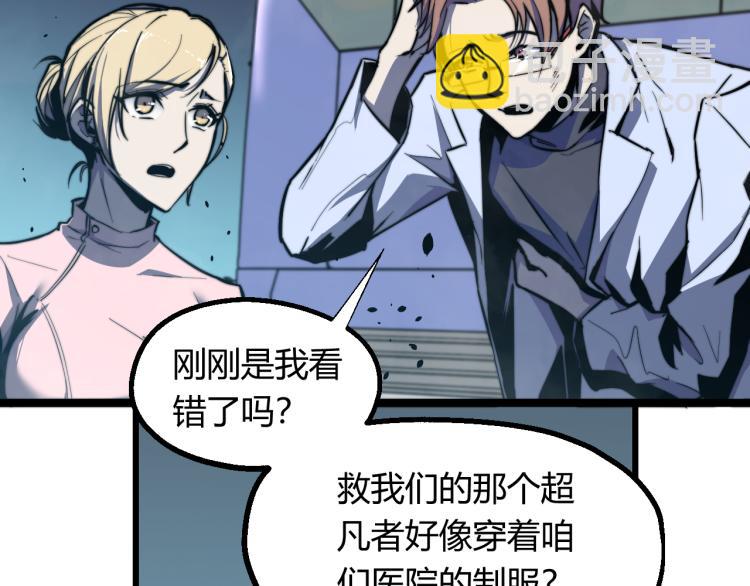 超凡進化 - 03話 神秘女性登場(3/4) - 1