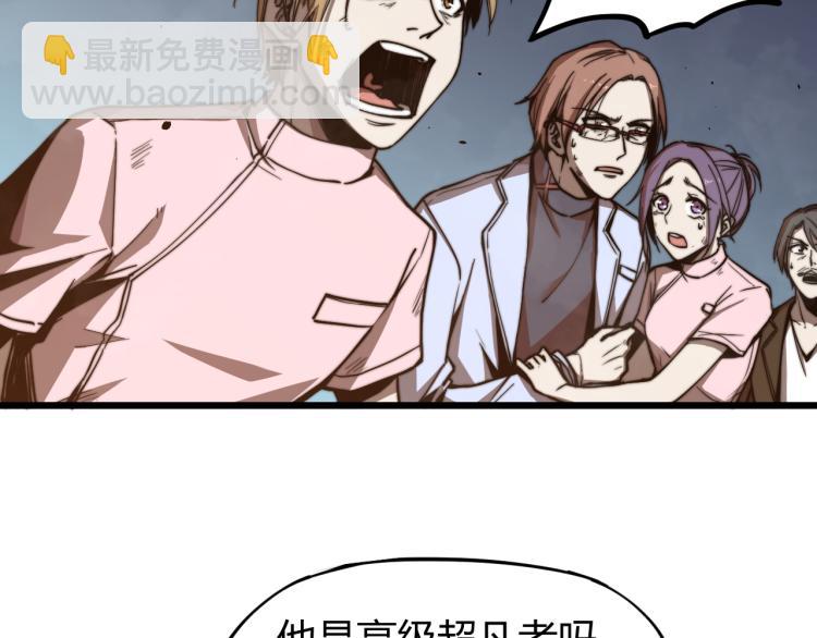 超凡進化 - 03話 神秘女性登場(3/4) - 8