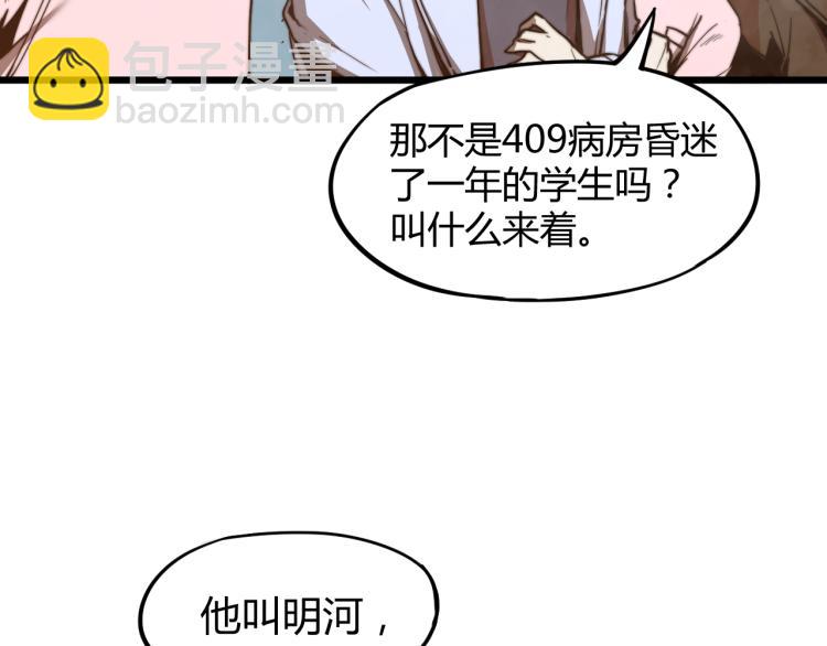 超凡進化 - 03話 神秘女性登場(3/4) - 2