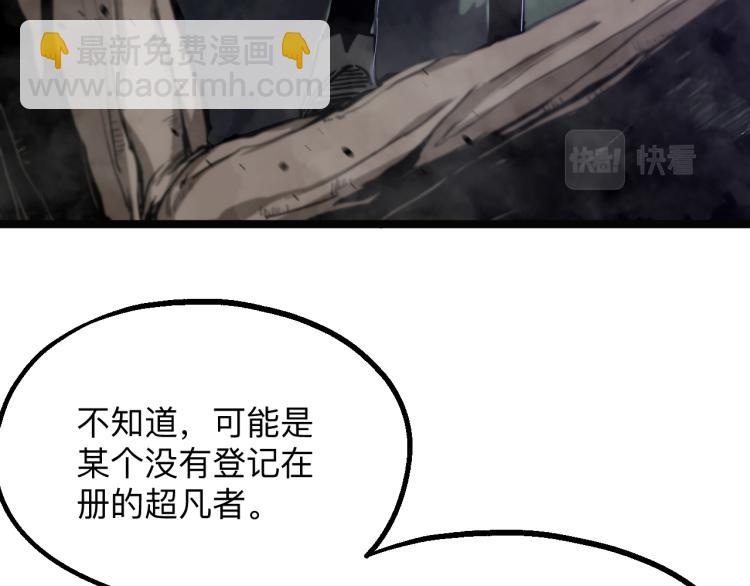 超凡進化 - 03話 神秘女性登場(4/4) - 3