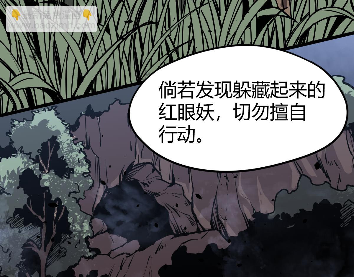 超凡進化 - 039話 遭遇殘妖(1/4) - 2