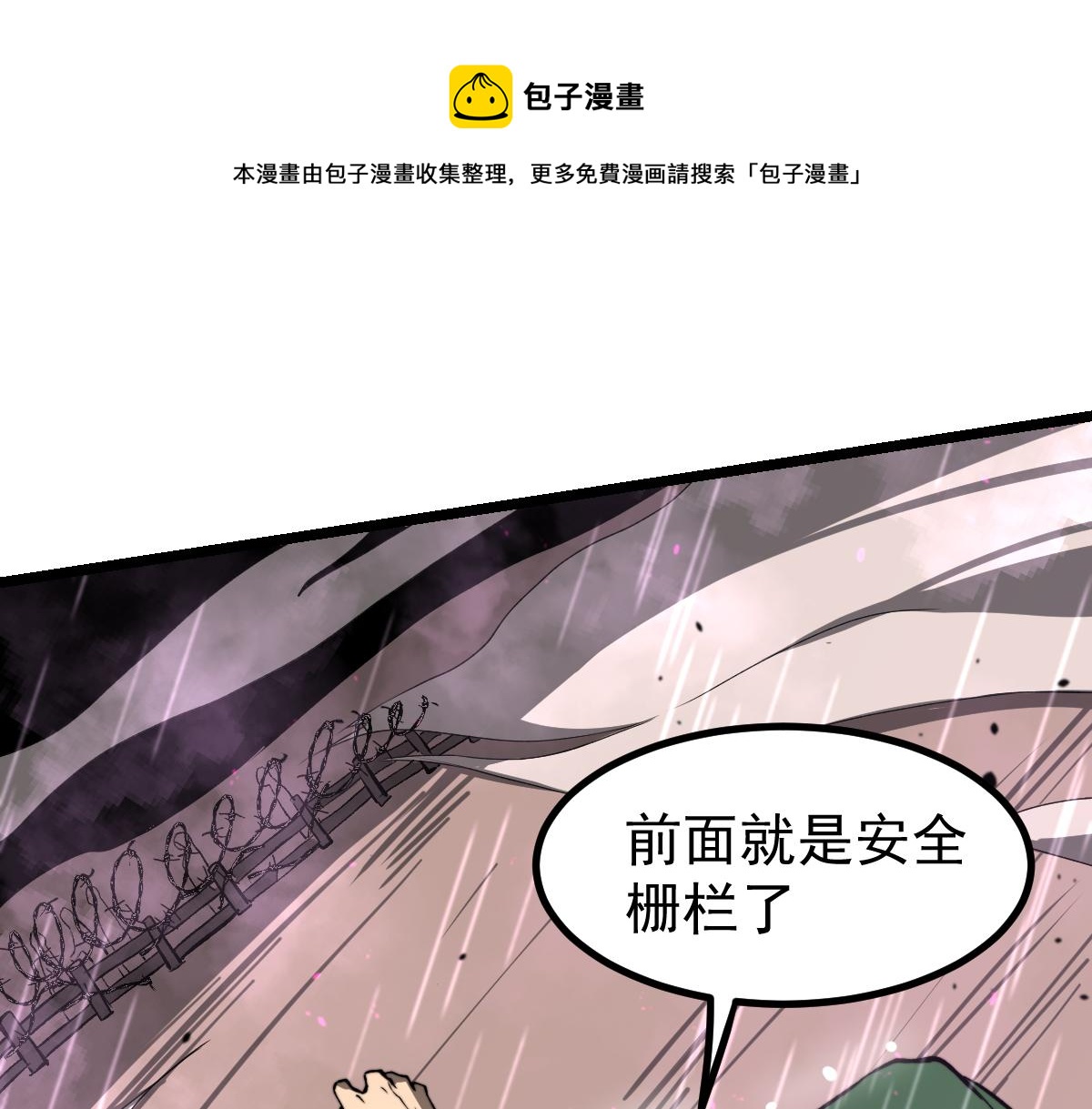 超凡進化 - 041話 霧中尋出路(1/4) - 1