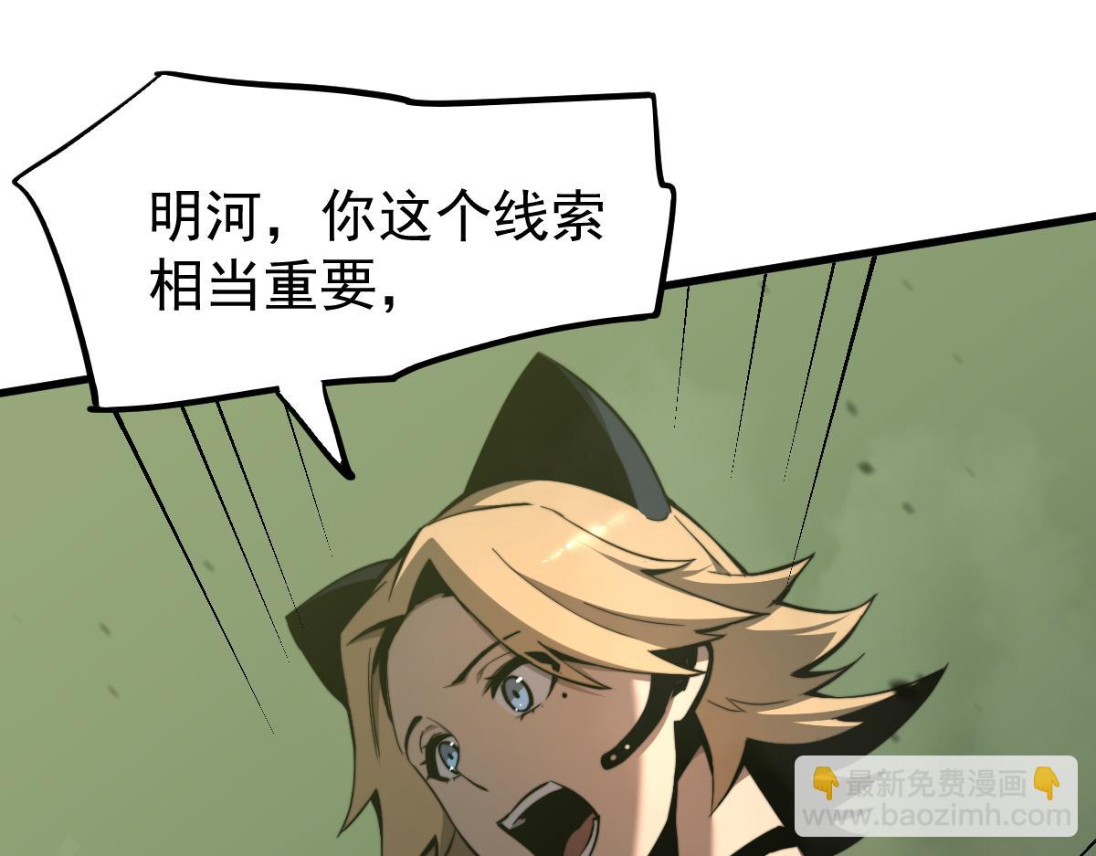 超凡進化 - 041話 霧中尋出路(2/4) - 6