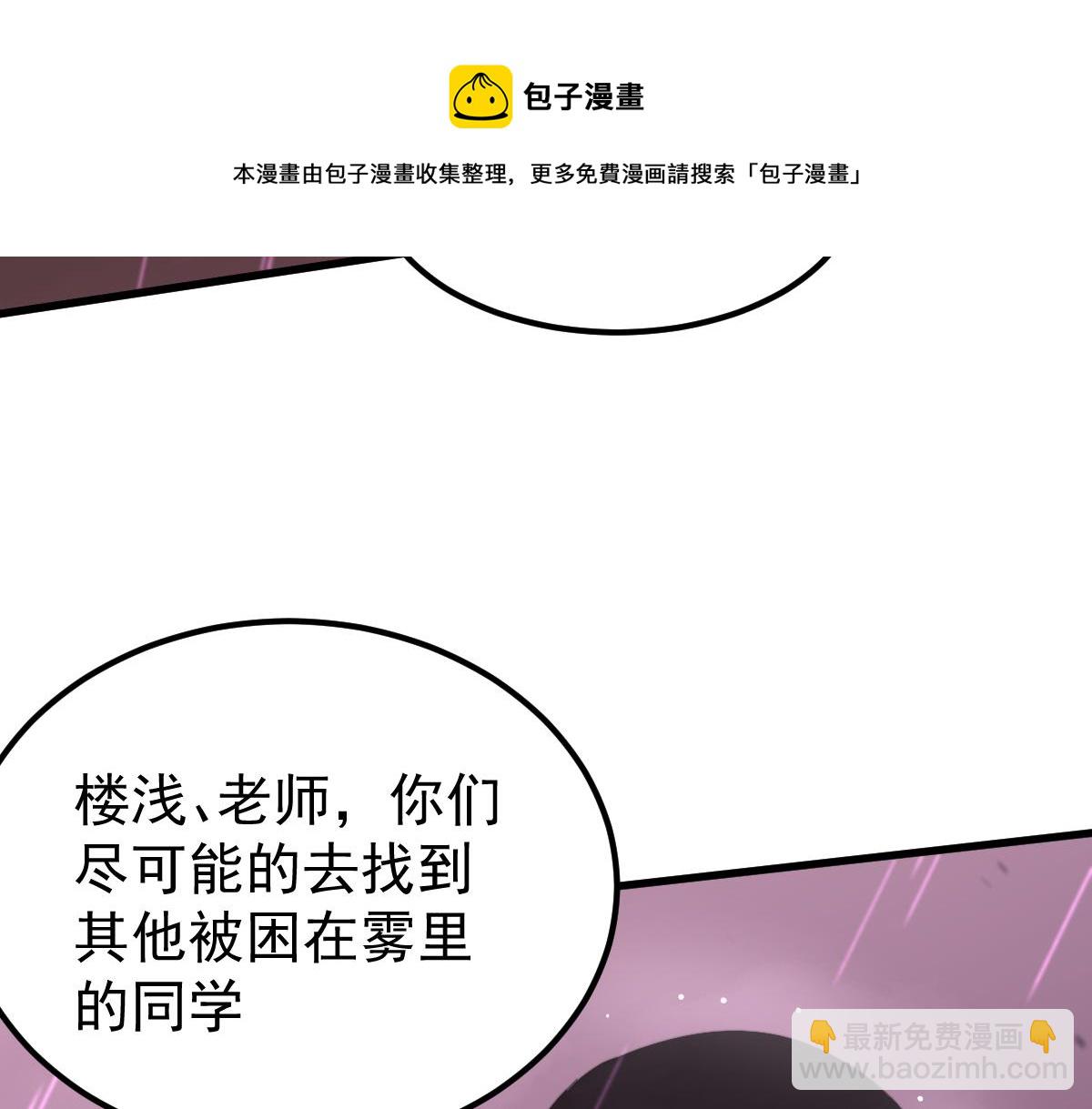 超凡进化 - 041话 雾中寻出路(4/4) - 4