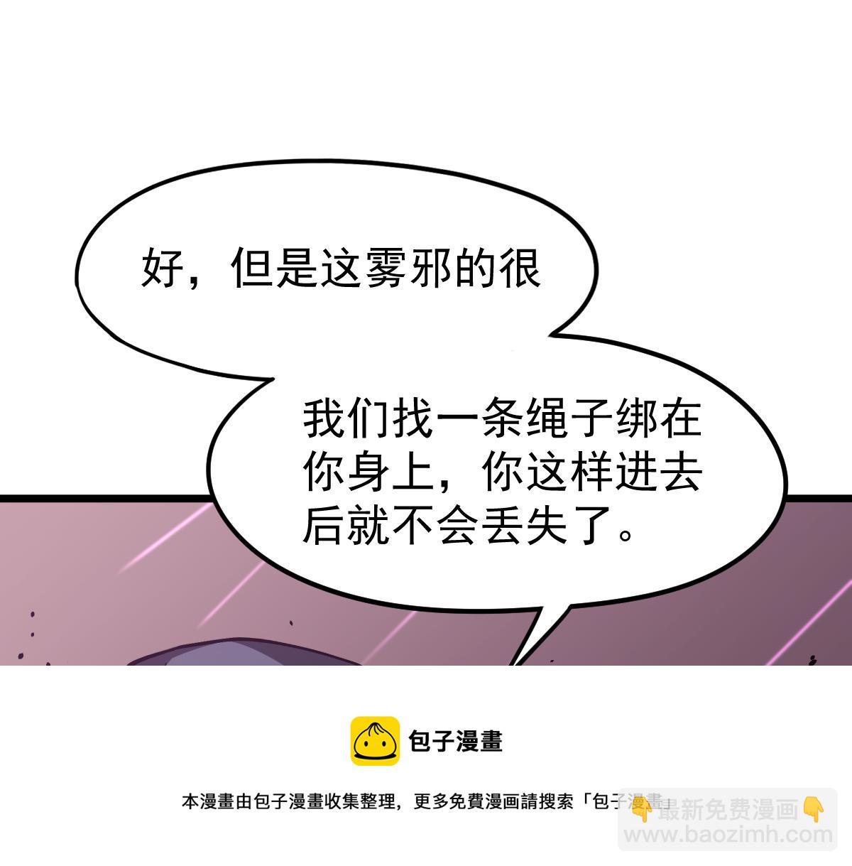 超凡進化 - 041話 霧中尋出路(1/4) - 5