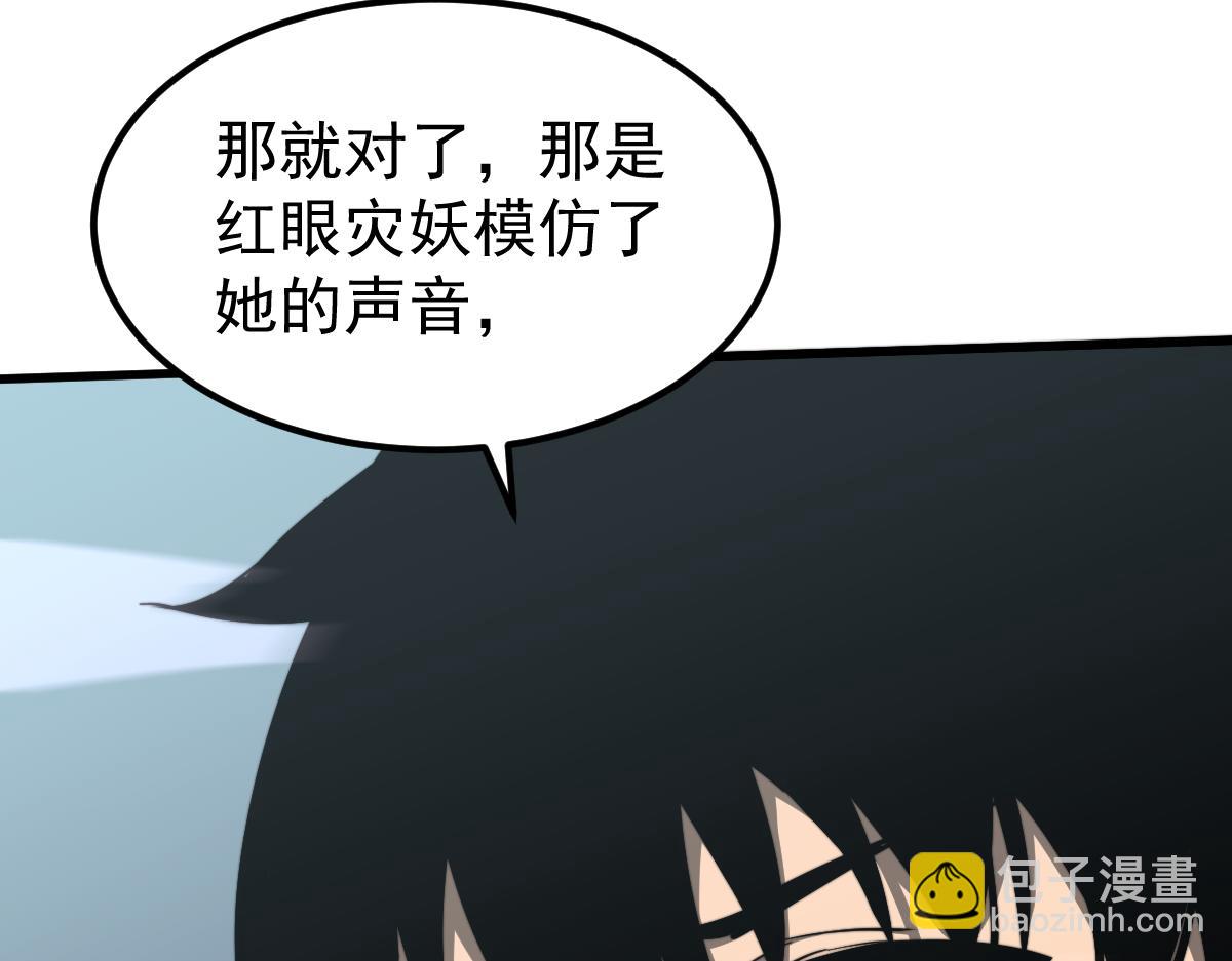 超凡進化 - 041話 霧中尋出路(2/4) - 8