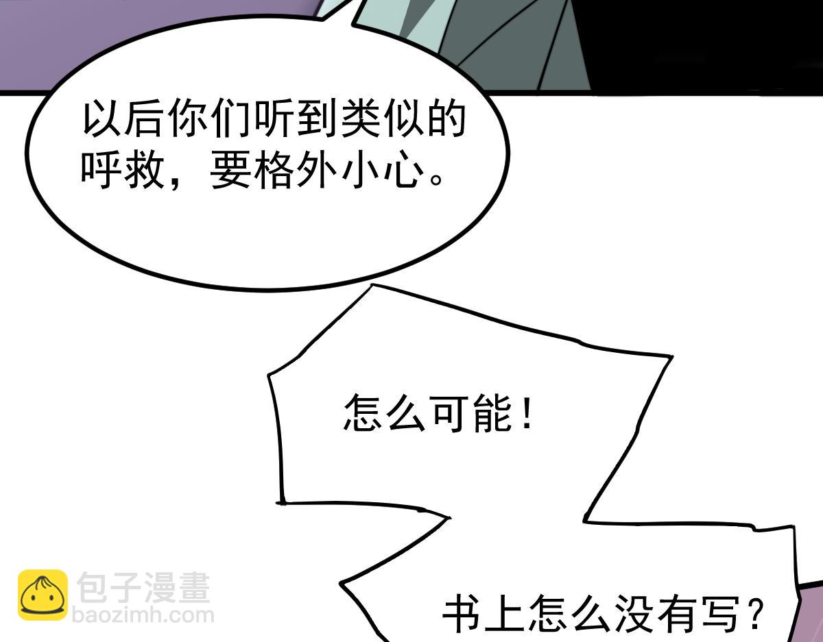 超凡進化 - 041話 霧中尋出路(2/4) - 2