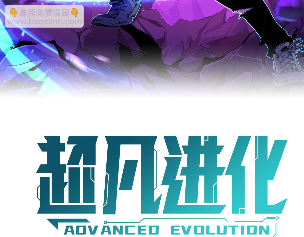 超凡進化 - 041話 霧中尋出路(1/4) - 7