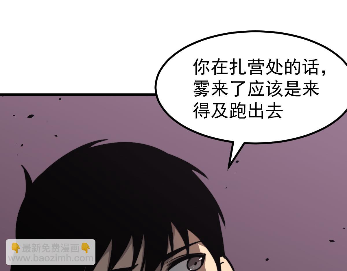 超凡進化 - 041話 霧中尋出路(2/4) - 6