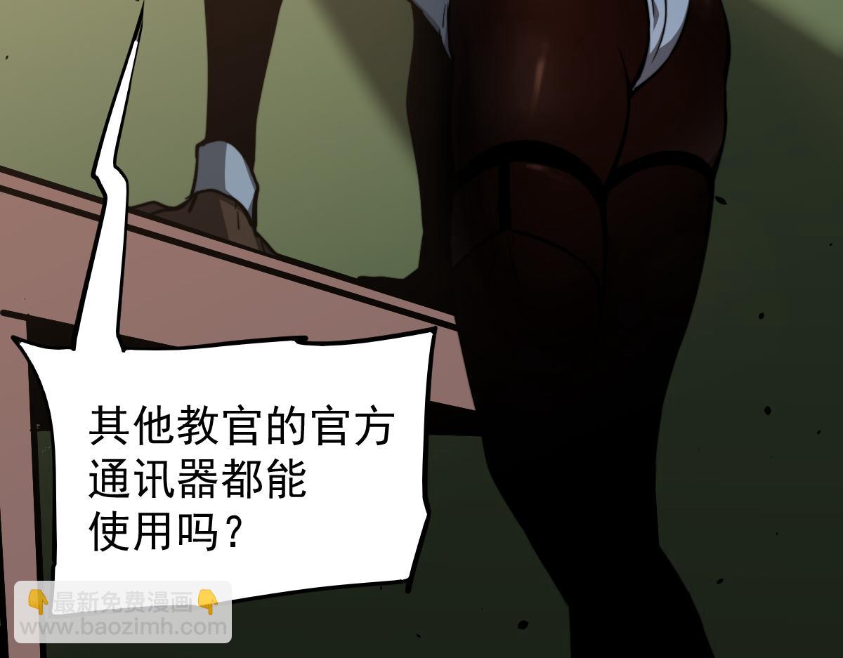 超凡進化 - 041話 霧中尋出路(2/4) - 2
