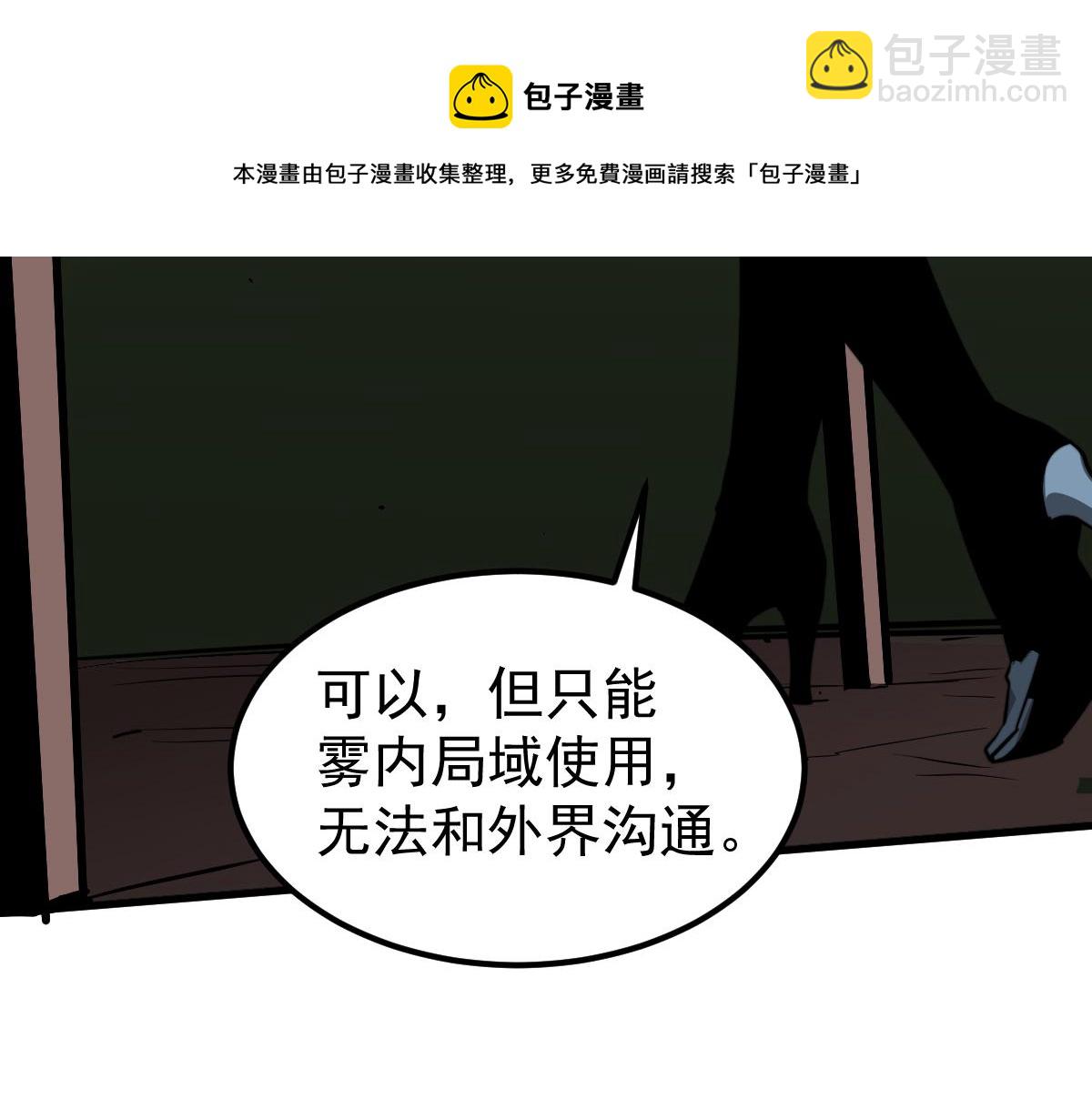 超凡進化 - 041話 霧中尋出路(2/4) - 3