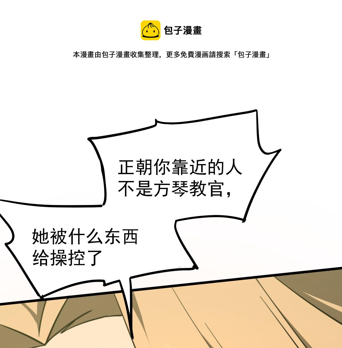 超凡進化 - 045話 再戰蒼月妖母(1/5) - 1