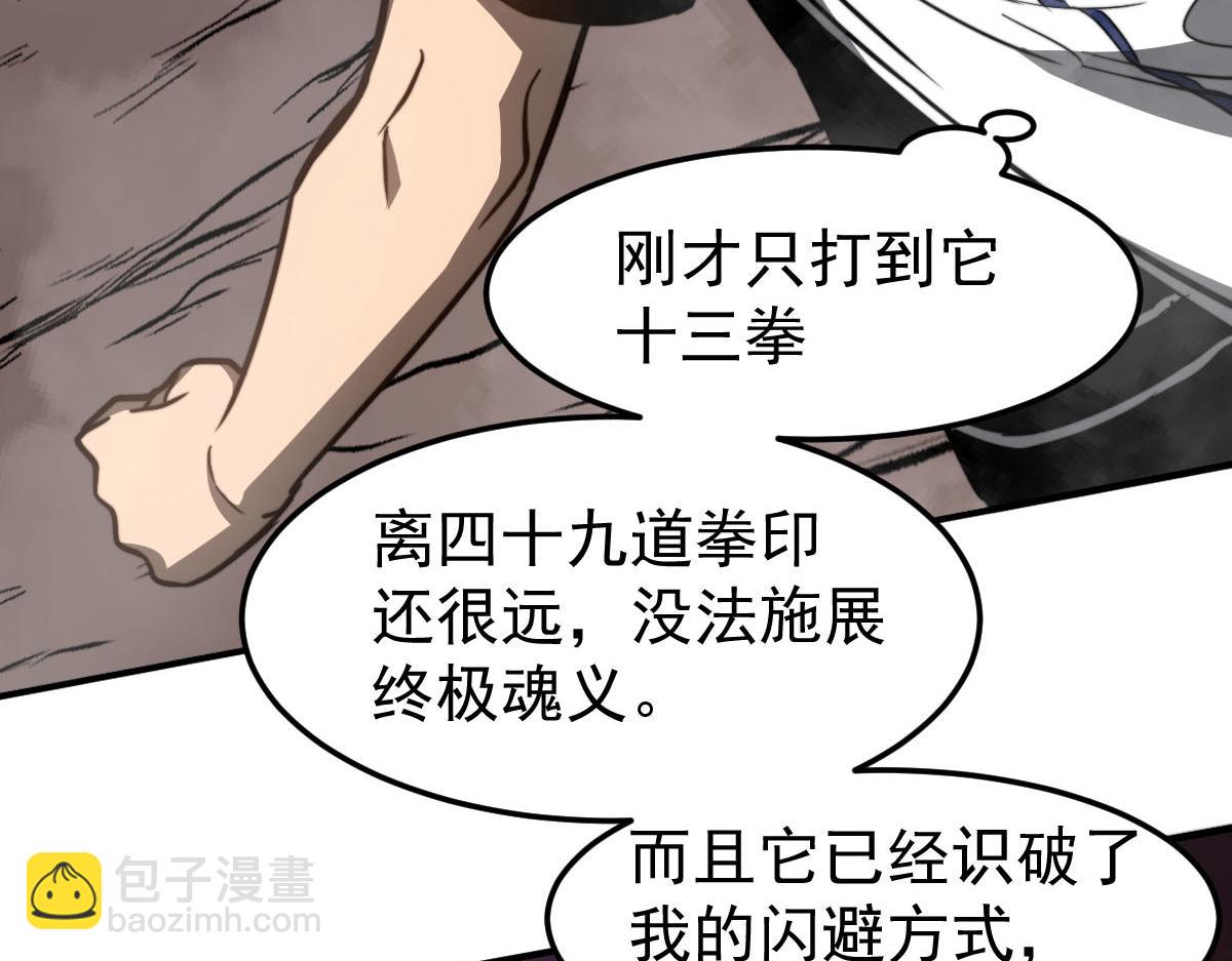 超凡進化 - 045話 再戰蒼月妖母(4/5) - 5
