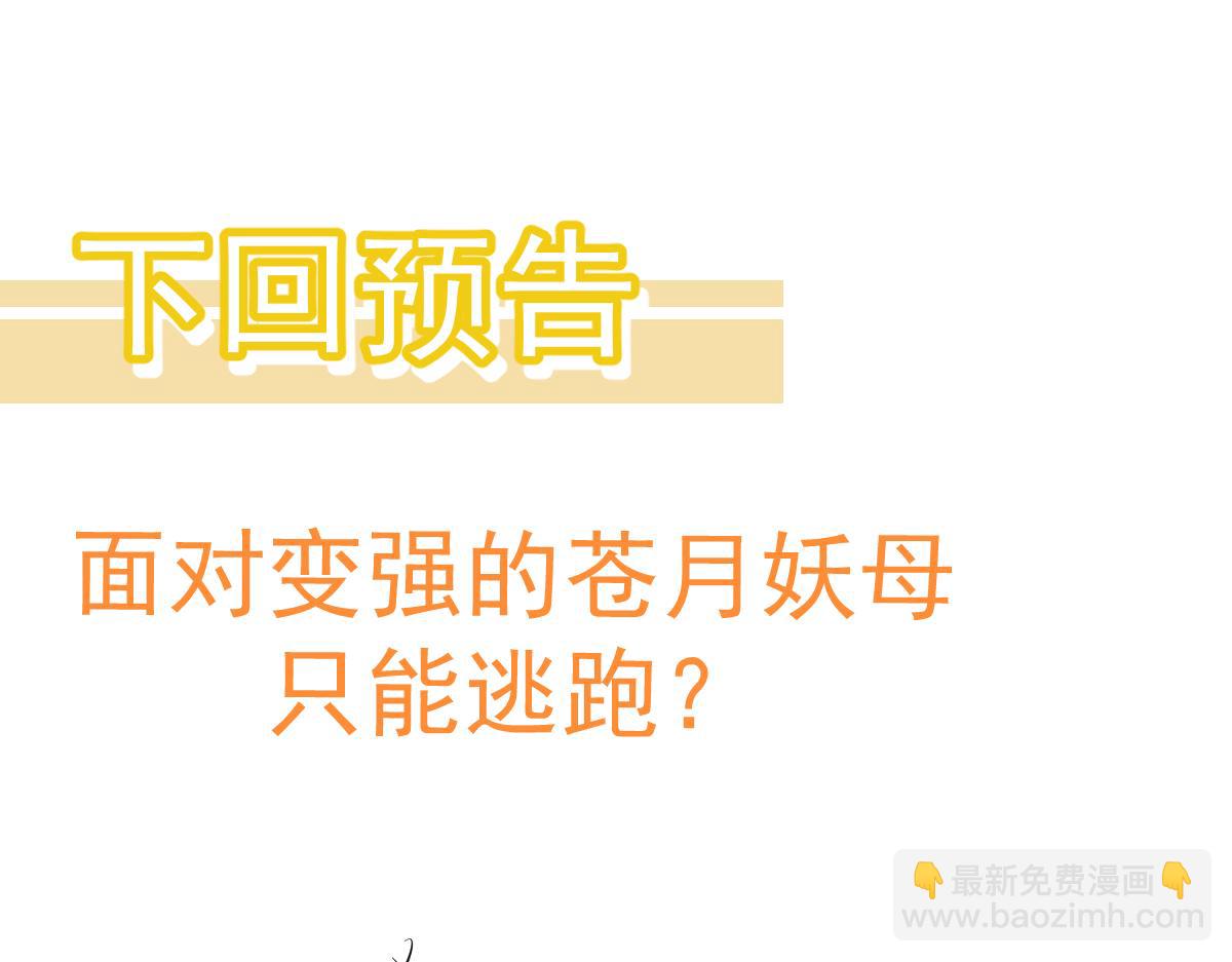 超凡進化 - 045話 再戰蒼月妖母(5/5) - 4