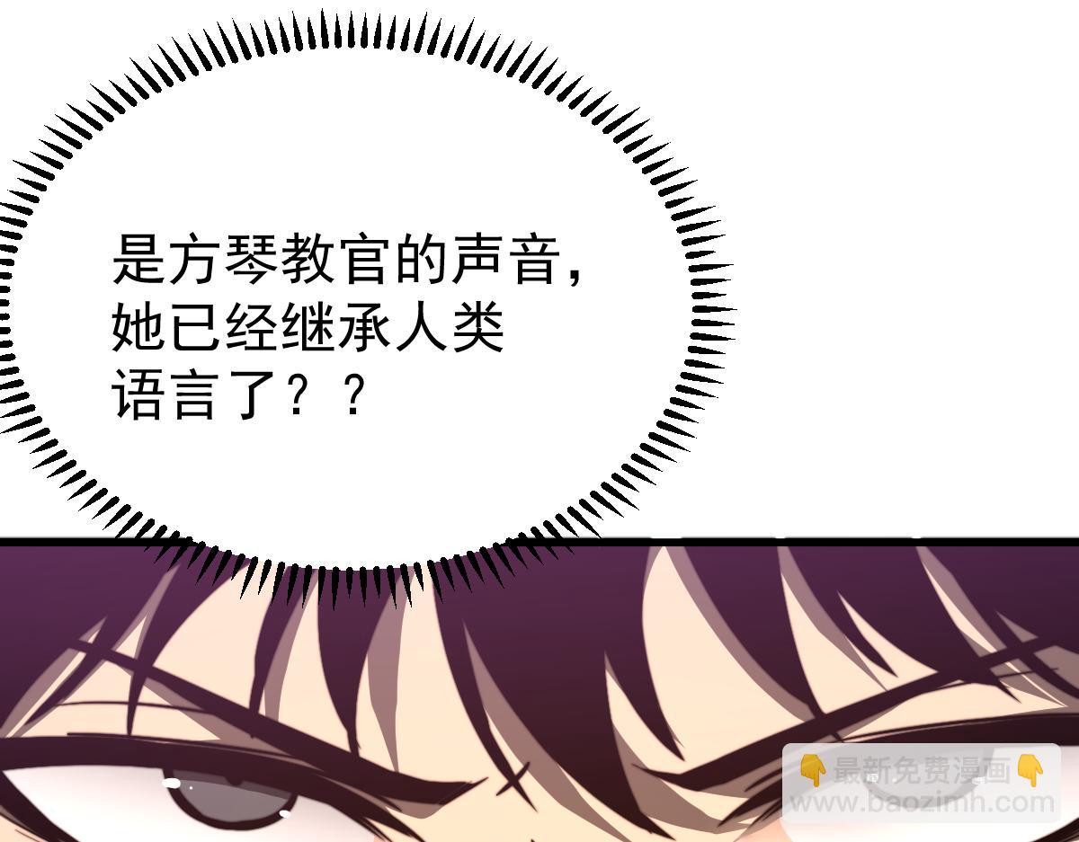 超凡進化 - 045話 再戰蒼月妖母(2/5) - 8