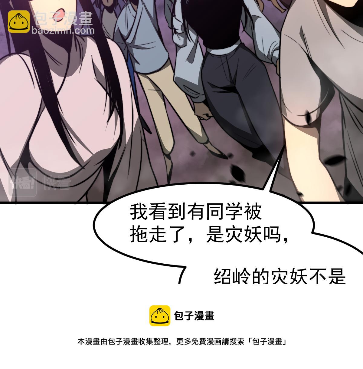 超凡進化 - 047話 集卵遇災蛛(3/5) - 1