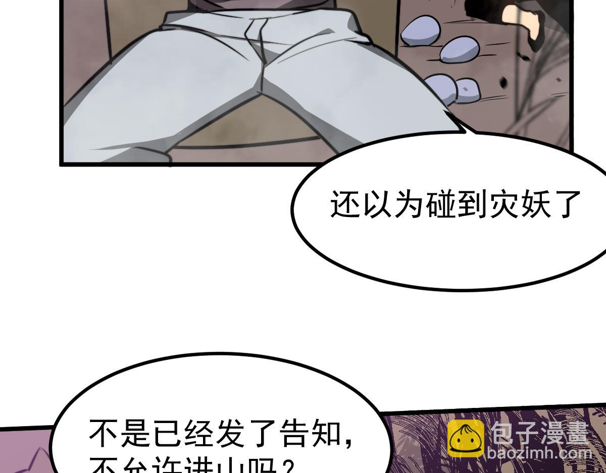 超凡進化 - 047話 集卵遇災蛛(1/5) - 5