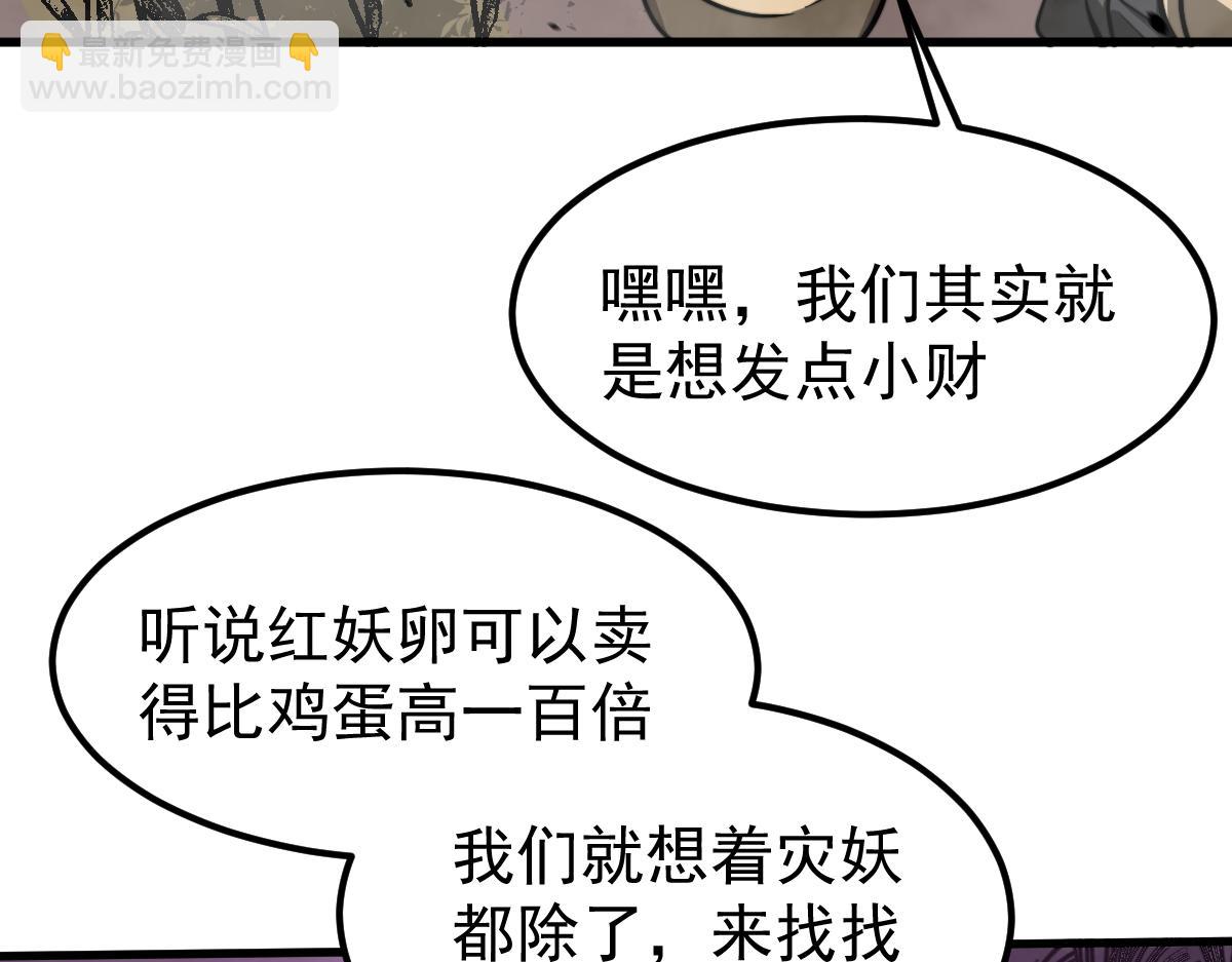 超凡進化 - 047話 集卵遇災蛛(1/5) - 8