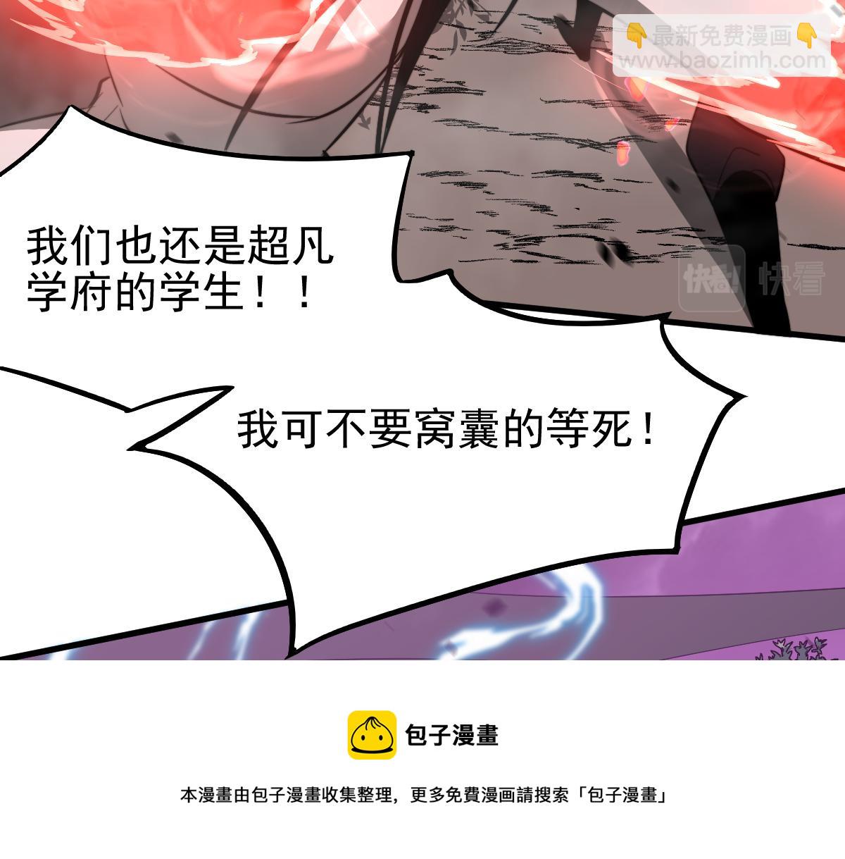 超凡進化 - 049話 幻境！！(1/4) - 7
