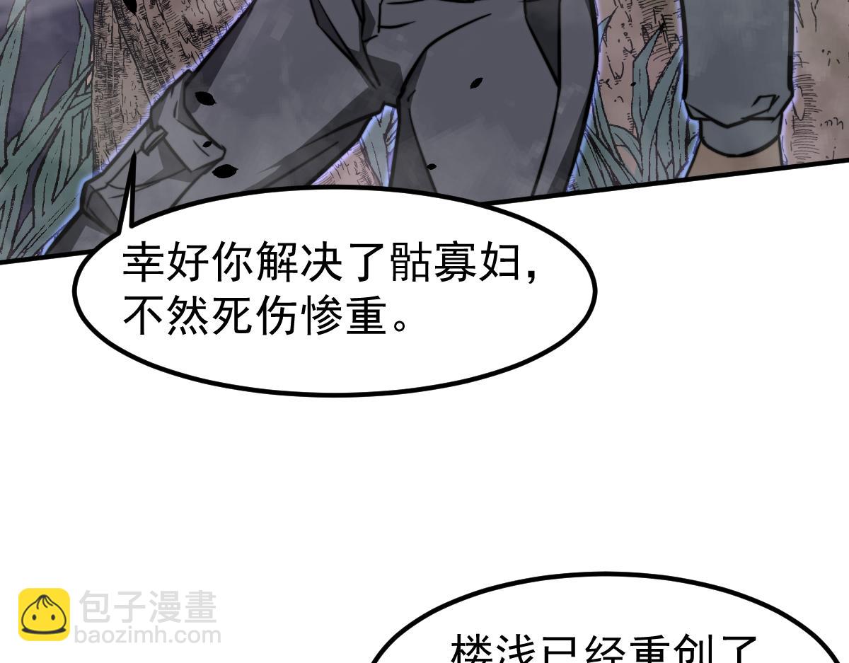 超凡進化 - 050話 明河滅妖救樓淺(4/5) - 3
