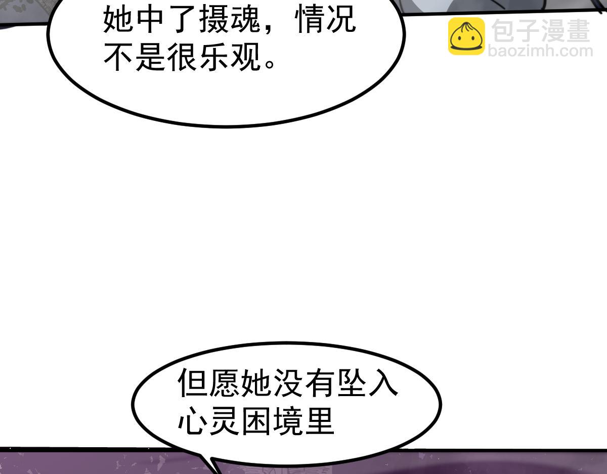 超凡進化 - 050話 明河滅妖救樓淺(4/5) - 6