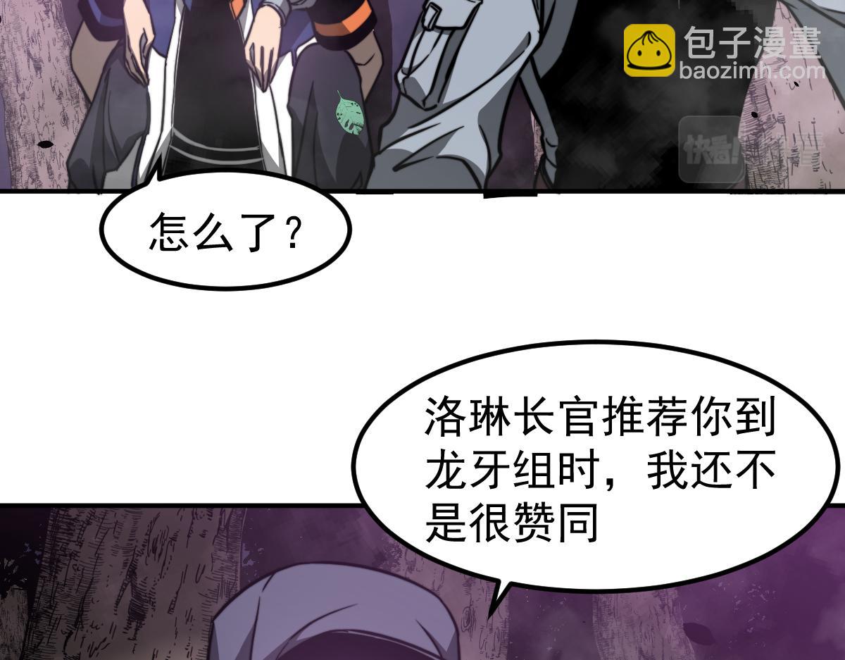超凡進化 - 050話 明河滅妖救樓淺(4/5) - 8