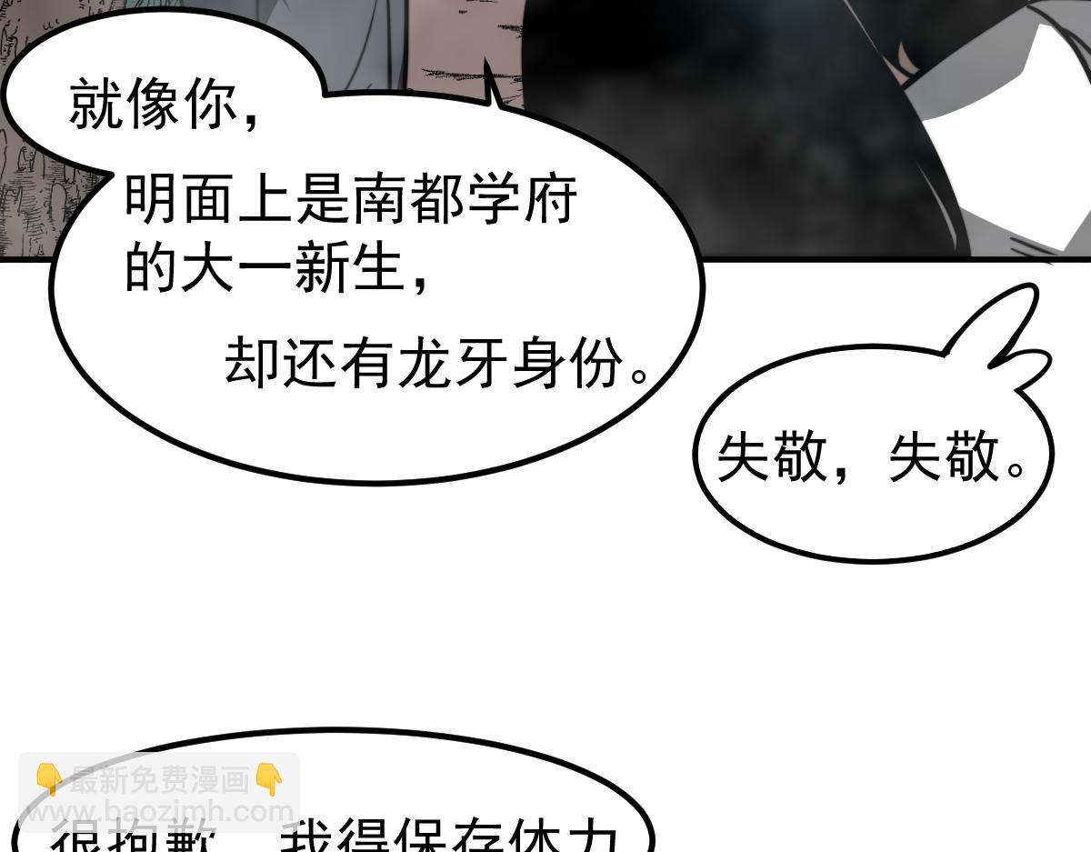 超凡進化 - 050話 明河滅妖救樓淺(4/5) - 2