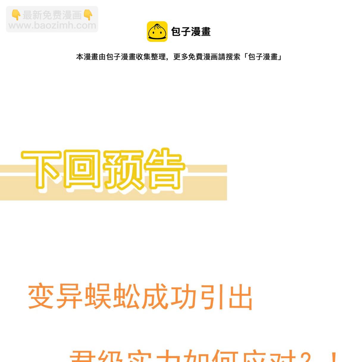 超凡進化 - 050話 明河滅妖救樓淺(5/5) - 1