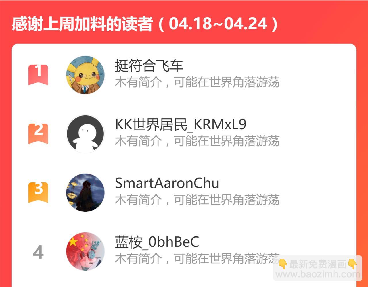 超凡進化 - 050話 明河滅妖救樓淺(5/5) - 4