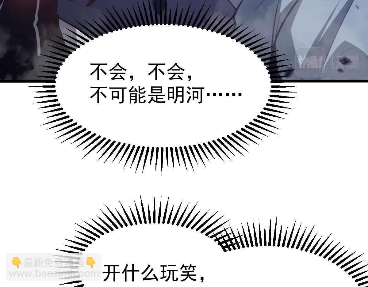 超凡進化 - 050話 明河滅妖救樓淺(1/5) - 4