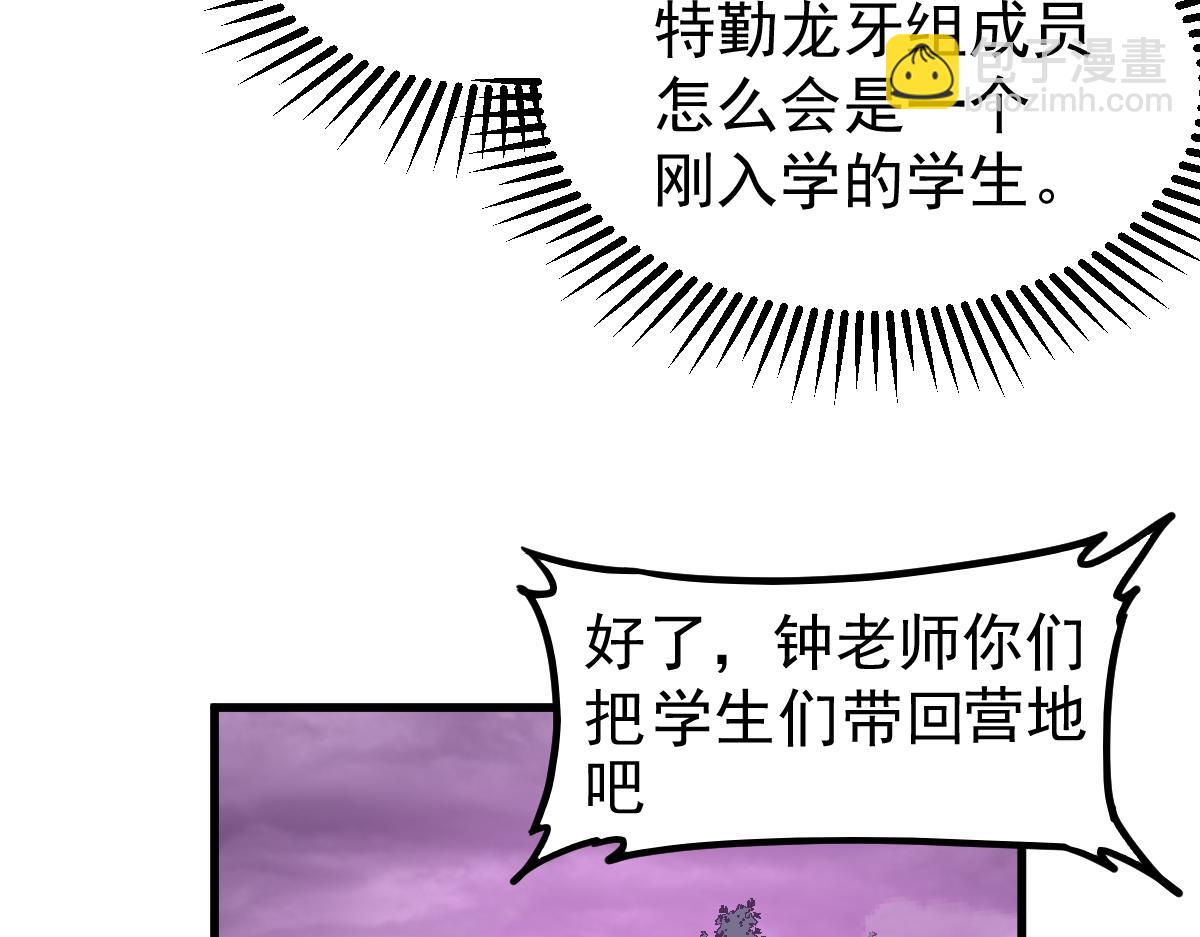 超凡進化 - 050話 明河滅妖救樓淺(1/5) - 5