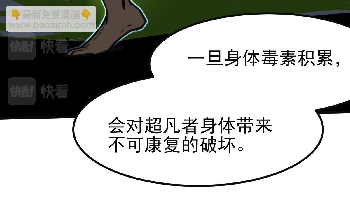 超凡進化 - 054話 獵人交易(3/4) - 3