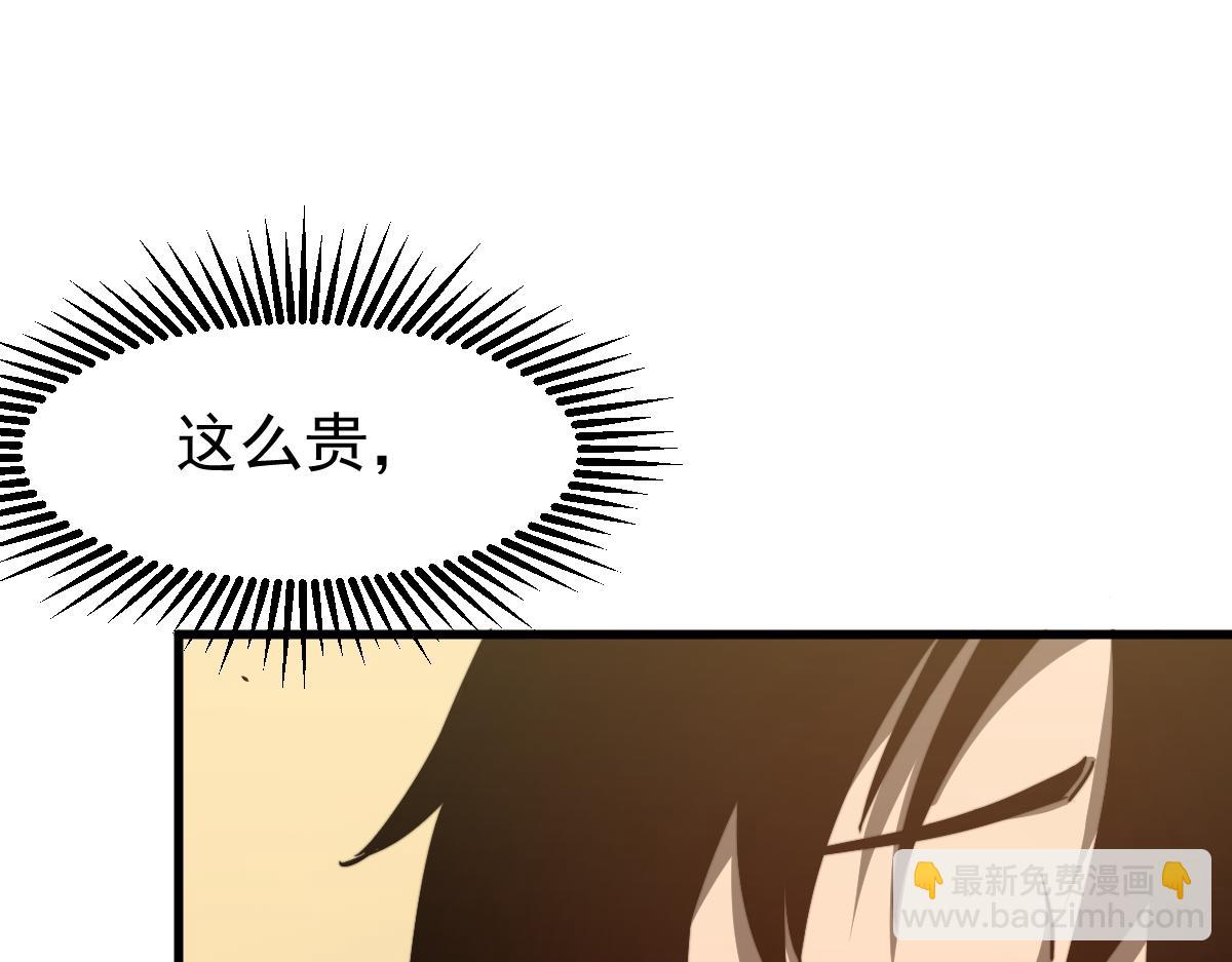 超凡進化 - 054話 獵人交易(3/4) - 4