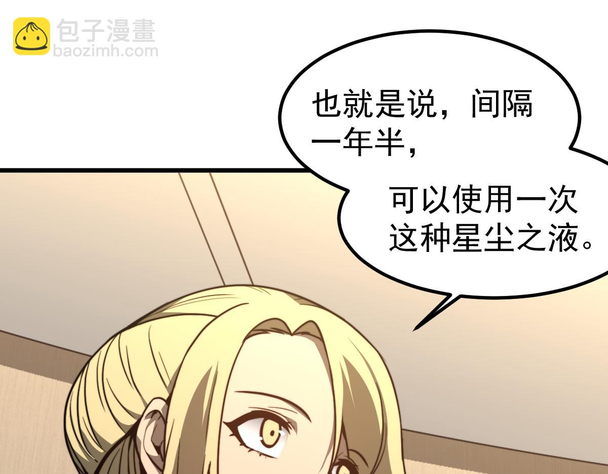 超凡進化 - 054話 獵人交易(3/4) - 3