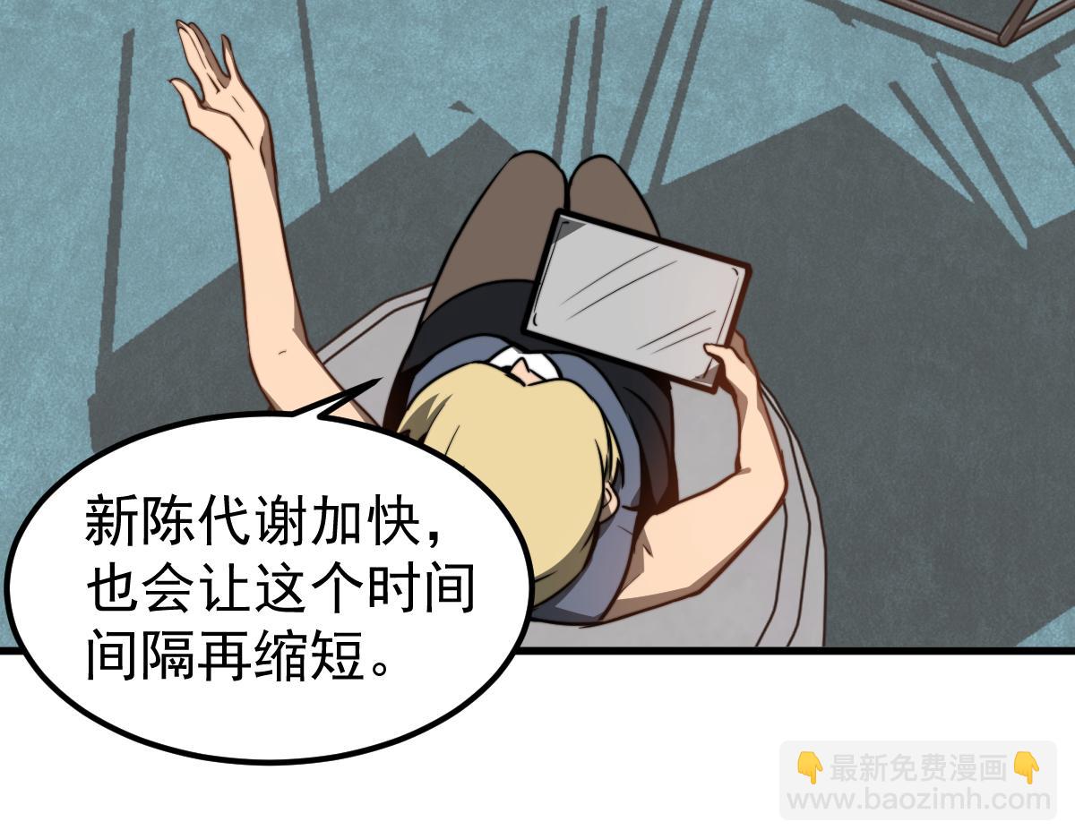 超凡進化 - 054話 獵人交易(3/4) - 8