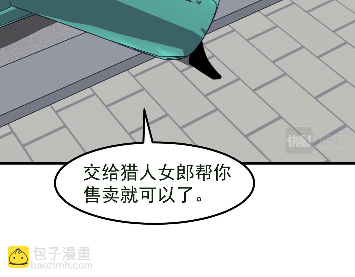 超凡進化 - 054話 獵人交易(1/4) - 6