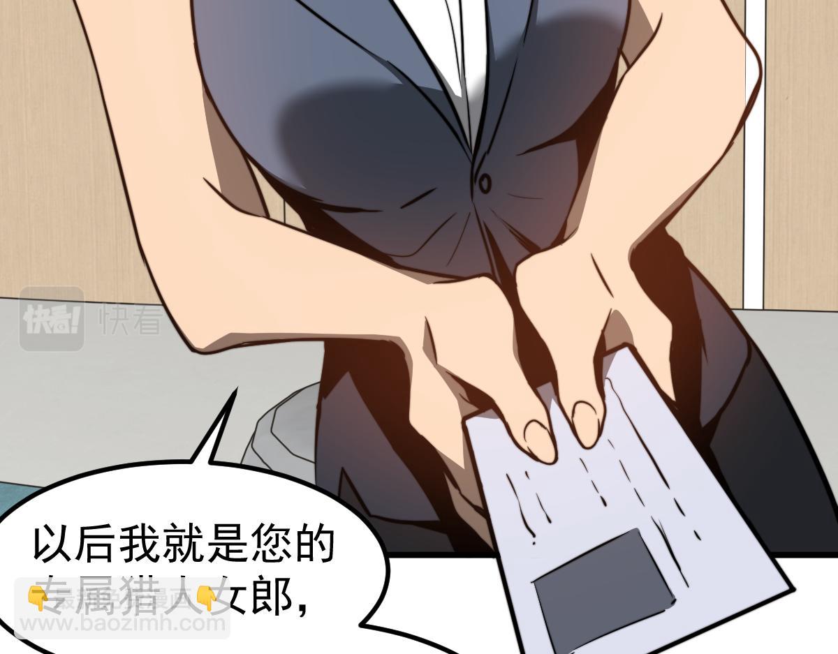 超凡進化 - 054話 獵人交易(3/4) - 4