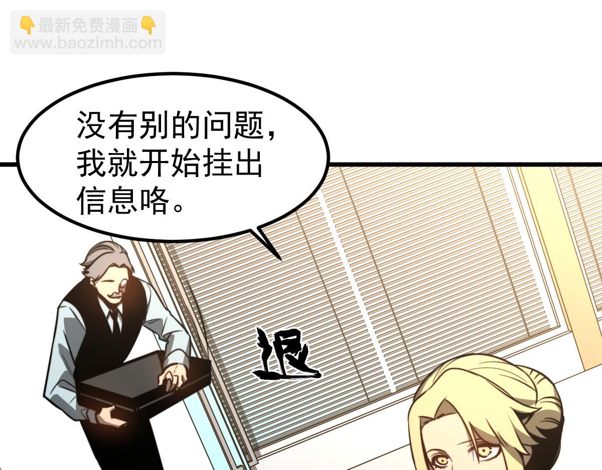 超凡進化 - 054話 獵人交易(4/4) - 6