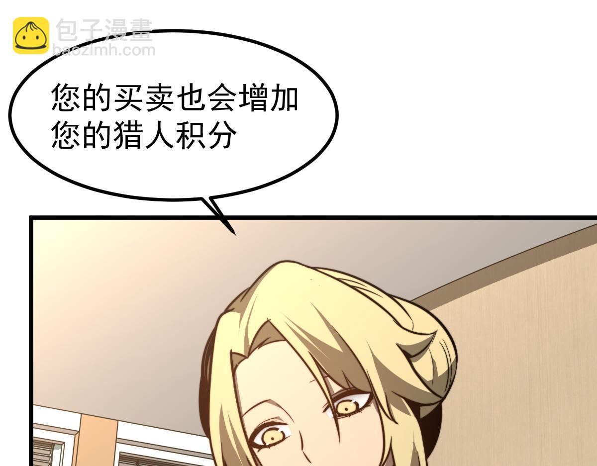 超凡進化 - 054話 獵人交易(4/4) - 2