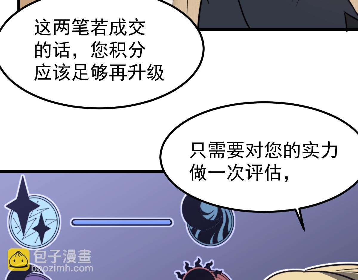 超凡進化 - 054話 獵人交易(4/4) - 4