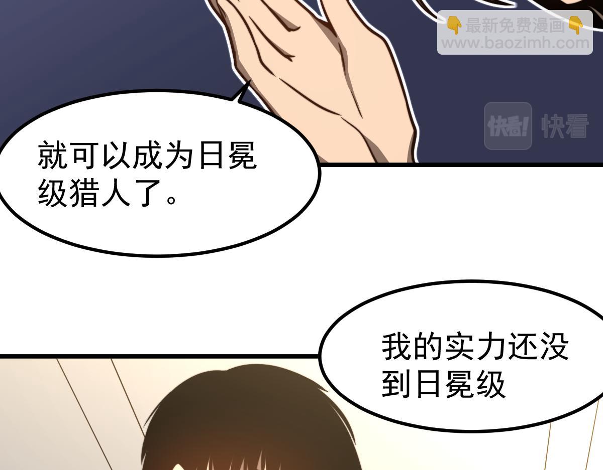 超凡進化 - 054話 獵人交易(4/4) - 6