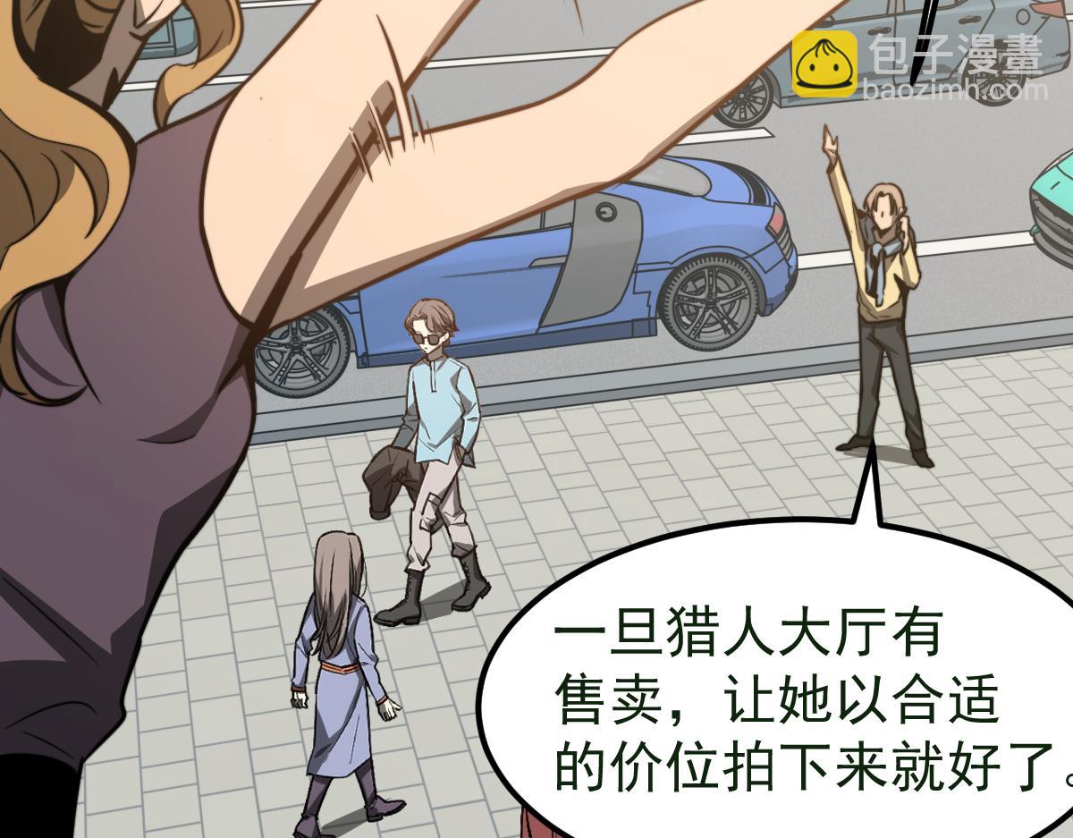 超凡進化 - 054話 獵人交易(1/4) - 3