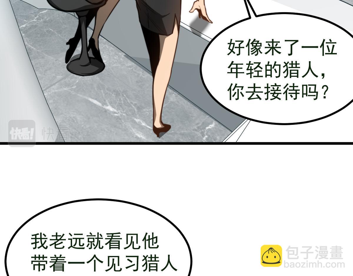 超凡進化 - 054話 獵人交易(1/4) - 3