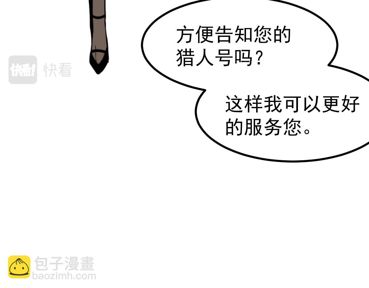 超凡進化 - 054話 獵人交易(1/4) - 8