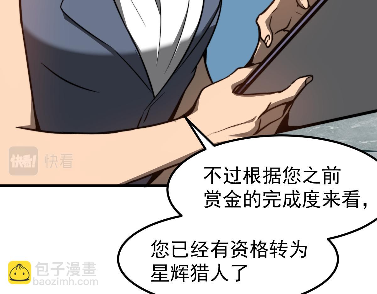超凡進化 - 054話 獵人交易(2/4) - 7